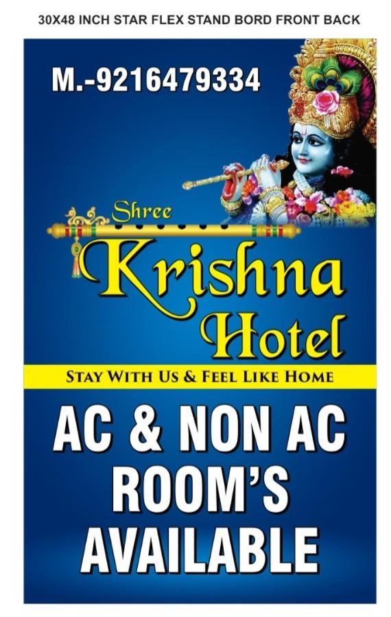 Shree Krishna Udaipur